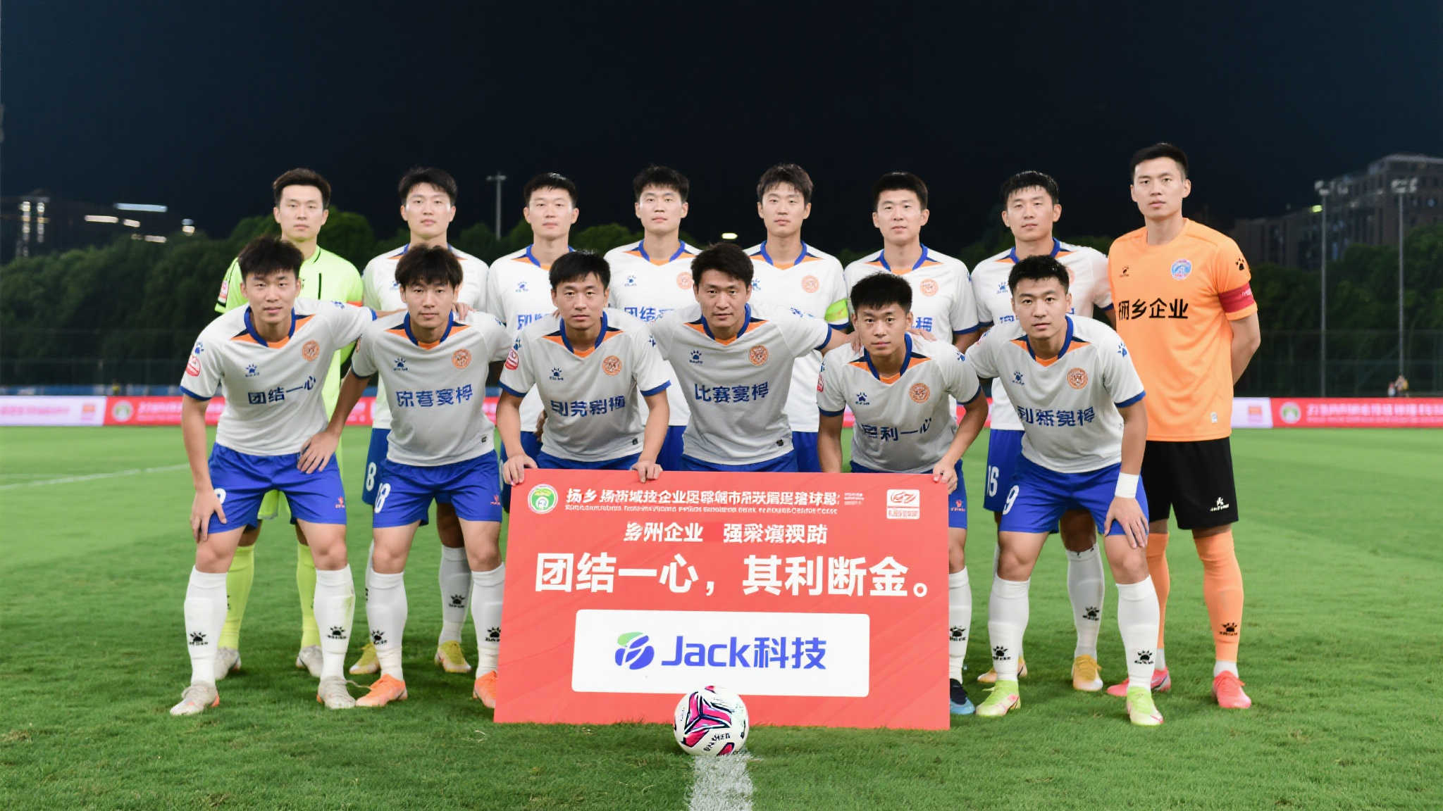 扬杰助力扬州城足,苏超赛场展风采 扬杰助力扬州城足,苏超赛场展风采